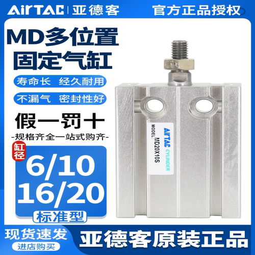 亚德客气动小型气缸MD6/10/16/20X5X10X15X20X25X30X35X40X45X50