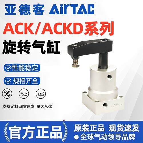 亚德客ACK转角下压旋转气缸ACKL/ACKR25/32/40/50/63X90左旋右旋
