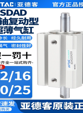 原装正品亚德客双轴复动薄型气缸SDAD12/16/20/25X10X15X20X25X30