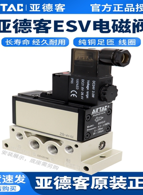 正品亚德客ESV210/310/410/220/320/420/电磁阀可代替FESTO老虎阀