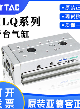 亚德客原装双轴型精密滑台高精度气缸HLQ6/8/12/16/20/25X10-150S