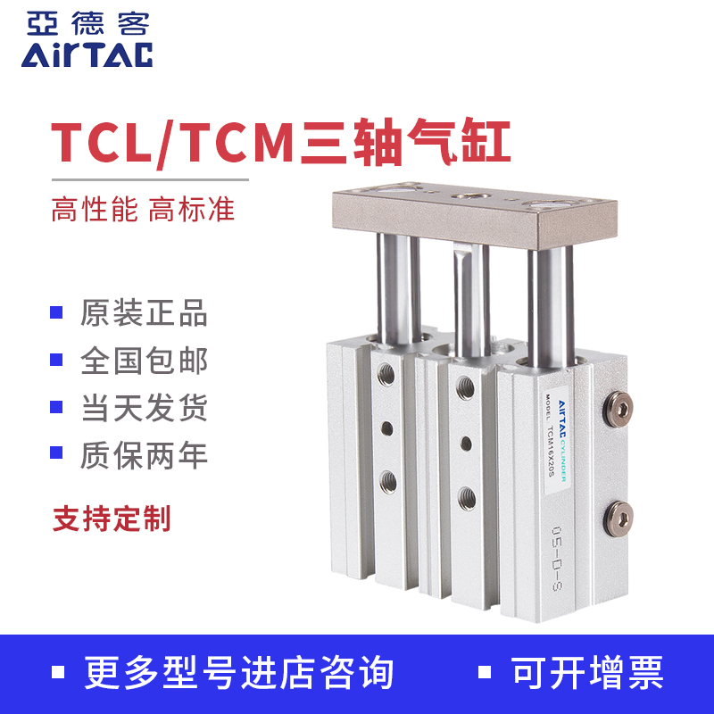 亚德客正品三轴气缸TCL32/40X20X25X30X40X50X75X100X125X150S-封面