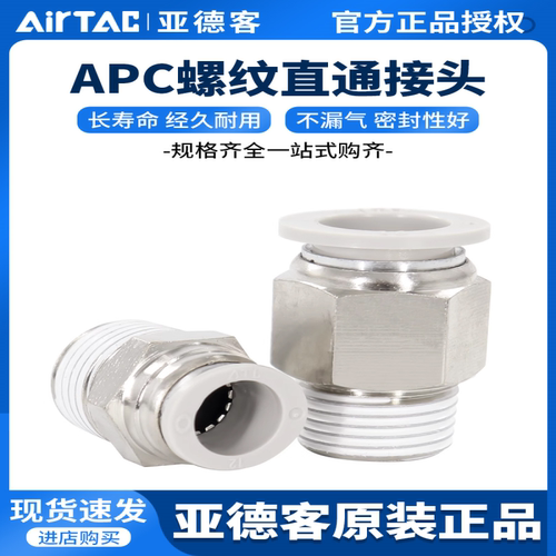 亚德客气动螺纹直通pc气管快插快速接头APC4 6 8 10 12-01 02 03
