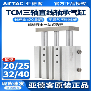 10X20X25X30X40X50X75S 亚德客三轴三杆带导杆气缸TCM20