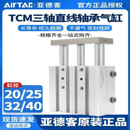 亚德客三轴三杆带导杆气缸TCM20/25/32/40*10X20X25X30X40X50X75S