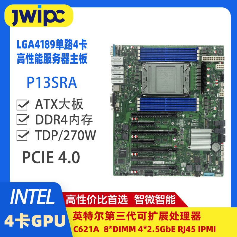智微P13SRA服务器主板 Gen4/4GPU 单路3代LGA4189/W-3300 X12SPA