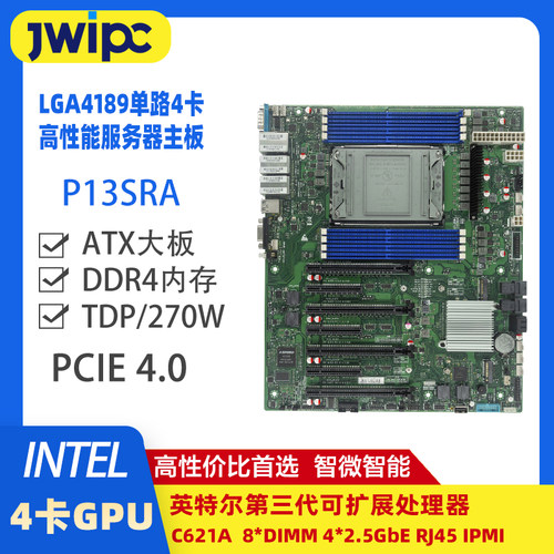 智微P13SRA服务器主板 Gen4/4GPU 单路3代LGA4189/W-3300 X12SPA
