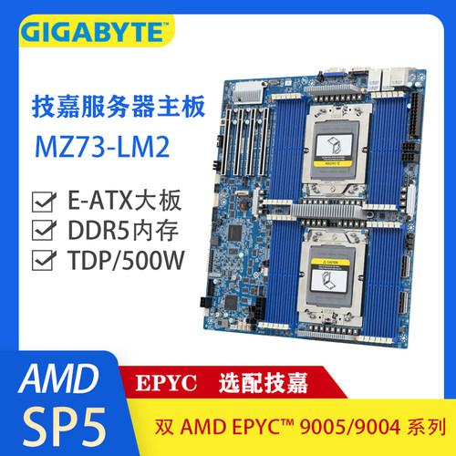 技嘉MZ73-LM2双路4代霄龙主板