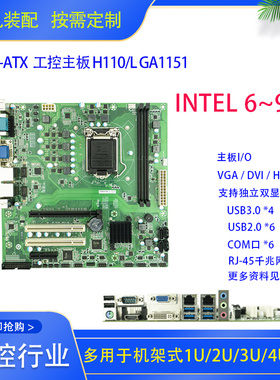 工业计算机微步工控主板T9H110 LGA1151 i3/i5/i7,6/7/8/9/th CPU