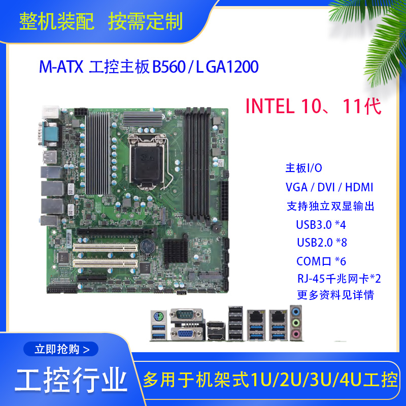 微步工业主板工控机用LGA1200