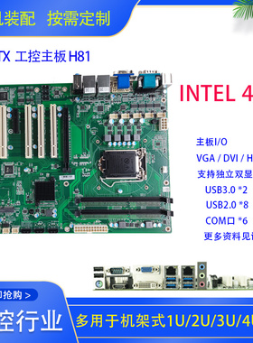 微步专业工控行业主板T9H81 i3/i5 4代CPU 4150等ATX大板 多PCI槽
