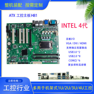 微步专业工控行业主板T9H81 i3/i5 4代CPU 4150等ATX大板 多PCI槽