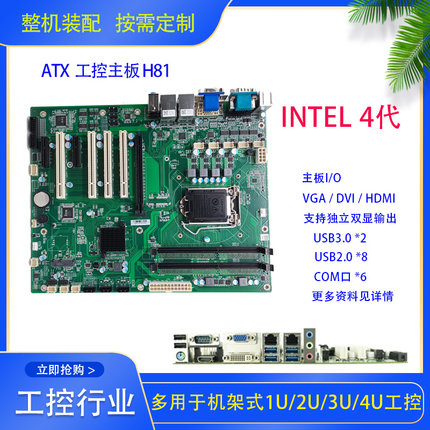 微步专业工控行业主板T9H81 i3/i5 4代CPU 4150等ATX大板 多PCI槽