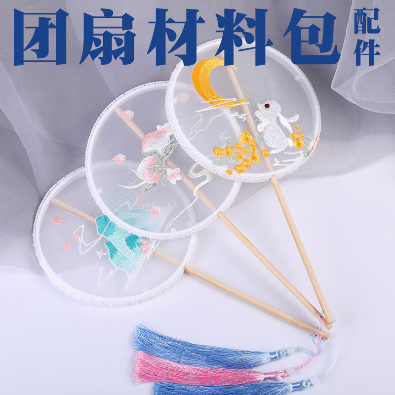 古风刺绣团扇diy材料包汉服扇子