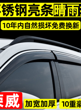 荣威Ei5晴雨挡Ei6Max车窗雨眉飞凡ER6/MARVELR汽车改装防遮挡雨板