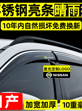 适配日产全新奇骏荣耀晴雨挡楼兰逍客车窗雨眉途达途乐专用挡雨板