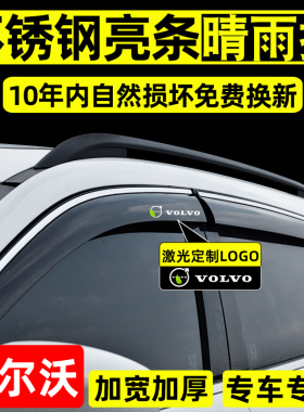 适配沃尔沃xc60晴雨挡xc40/s90改装专用车窗雨眉S60L80汽车挡雨板