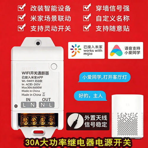 大功率继电器遥控小爱语音开关灯