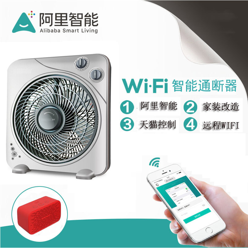 天猫精灵直连座扇落地扇改装模块台扇遥控调速器远程语音无线智能
