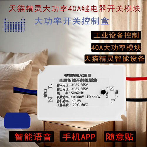 大功率天猫精灵灯具家电遥控开关