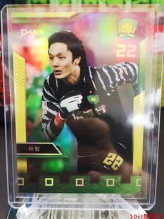 足球球星卡 北京中赫国安2018赛季签字卡10编金折 张稀哲韦世豪等