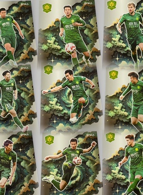 DAKA 2025 达咖 Top Audience 绿宇星辉 特卡北京国安 足球球星卡