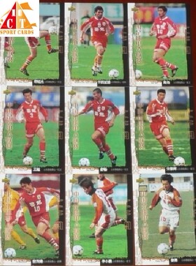 足球球星卡 01甲A 9张山东鲁能泰山队全套86到94号宿茂臻邵延杰等