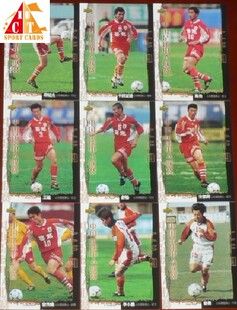 足球球星卡 01甲A 9张山东鲁能泰山队全套86到94号宿茂臻邵延杰等
