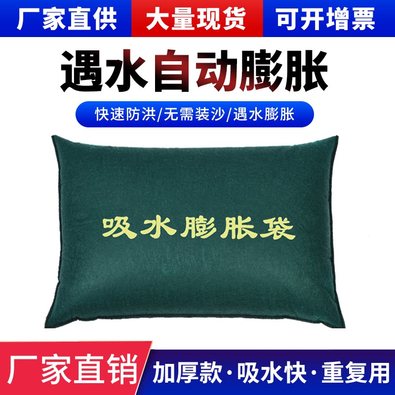 防汛吸水膨胀袋物业防洪防汛沙袋无纺布吸水袋遇水膨胀消防配重袋