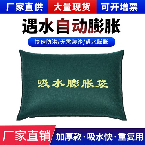 防汛吸水膨胀袋物业防洪防汛沙袋无纺布吸水袋遇水膨胀消防配重袋