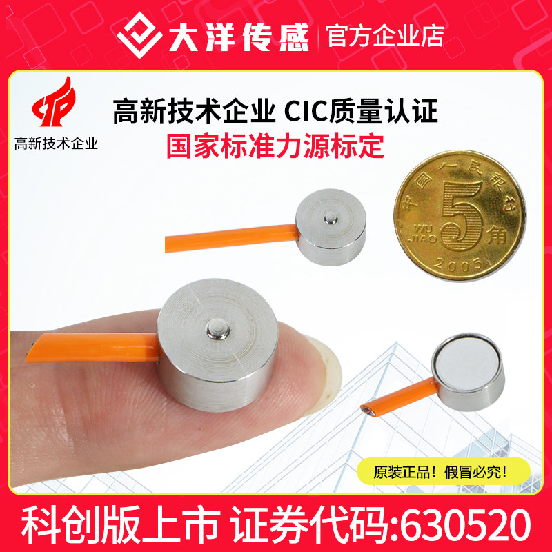 微型测力传感器称重荷重重力压力装配力检测手机自动化13mmDY113,电子元器件市场,传感器,淘宝优惠券,粉丝福利购,淘宝优惠卷