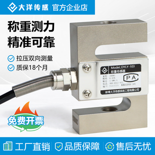 大洋S型拉压力称重传感器测力压力拉力重量高精度搅拌站料斗秤103