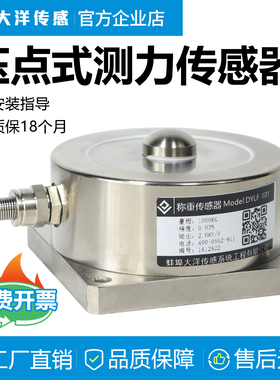 大洋轮辐式称重传感器测力压力荷重大量程5/10T高精度DYLF-101
