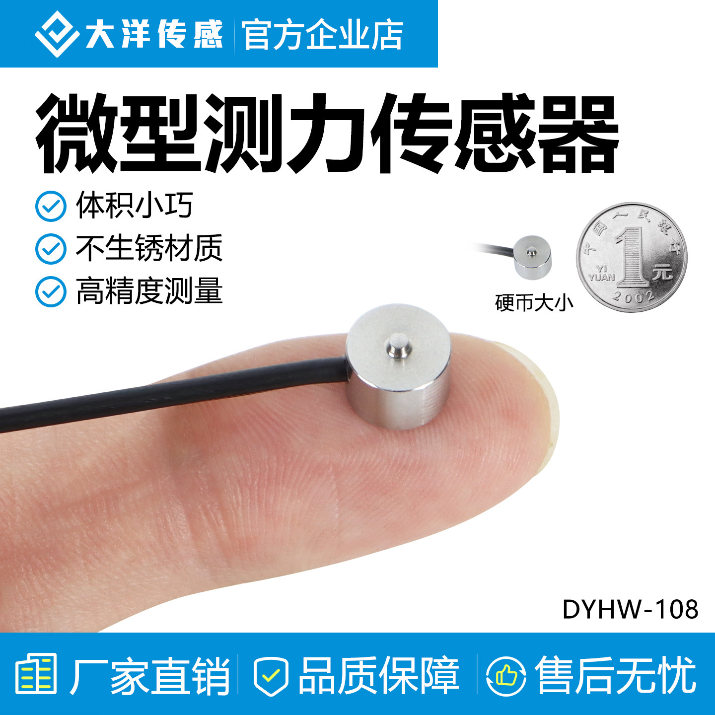 大洋高精度微型压力传感器称重纽扣式测力自动化设备小型感应108