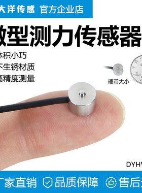 大洋高精度纽扣式设备压力传感器