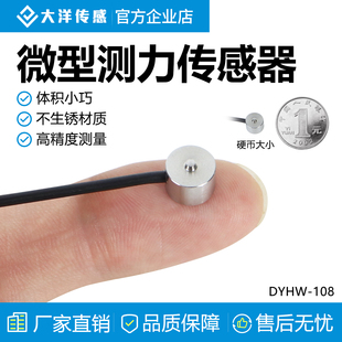 大洋高精度微型压力传感器称重纽扣式测力自动化设备小型感应108