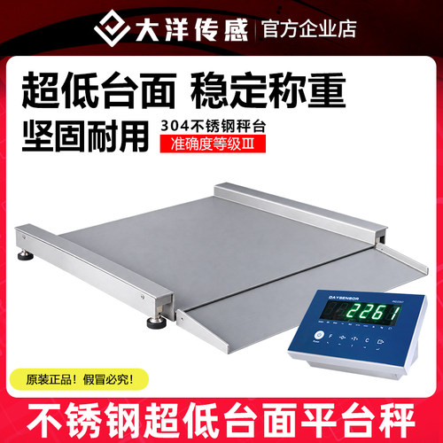 大洋PCS超低台面高准确度平台秤