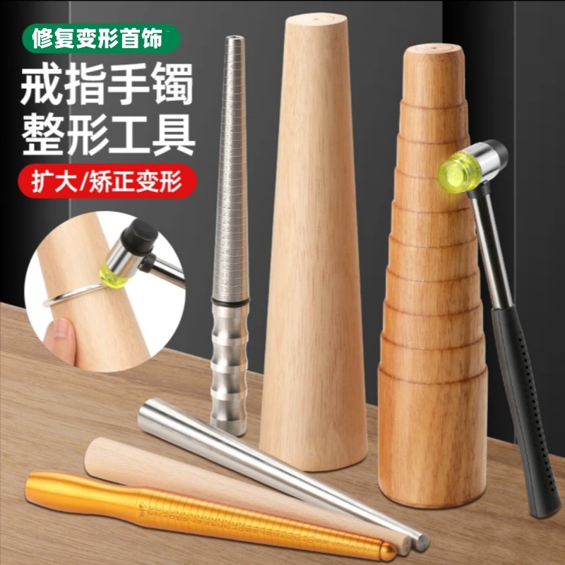 戒指棒修复变形黄金首饰