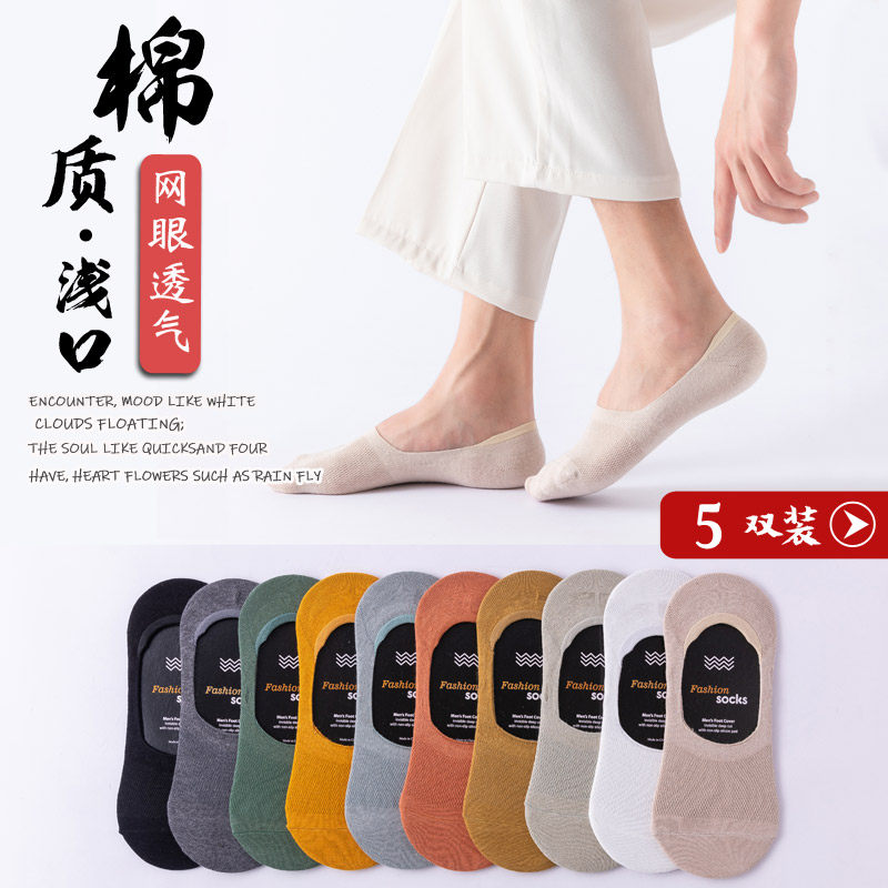 船袜男短袜低帮纯棉浅口隐形袜子男硅胶防滑不掉跟ins潮夏季薄款