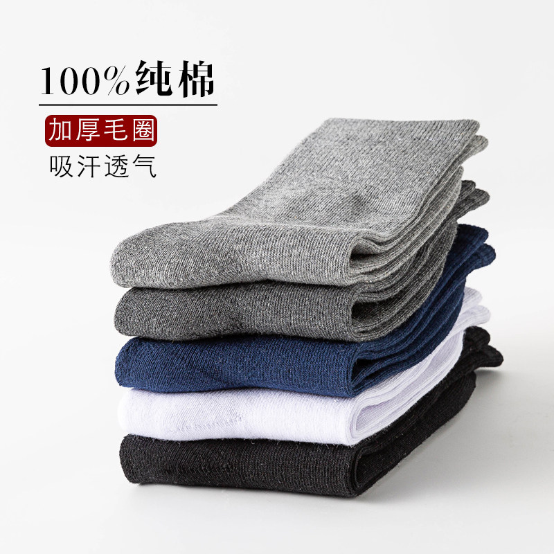 100%纯棉男士中筒袜秋冬纯黑色臭商务皮鞋西装长筒袜加厚毛圈高筒