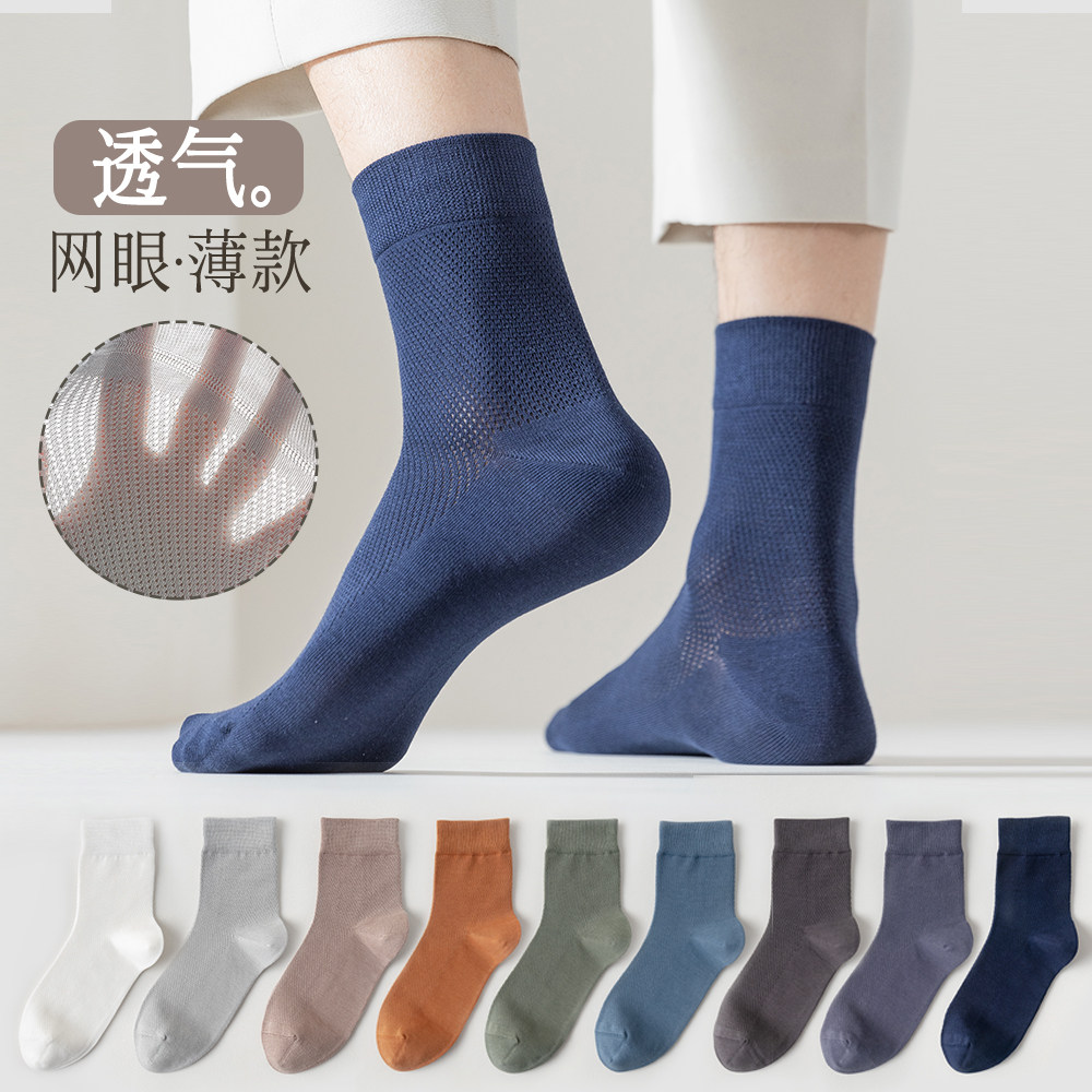 95%棉袜子男士纯棉网眼透气中筒袜吸汗抗菌防臭无骨缝头夏季薄款