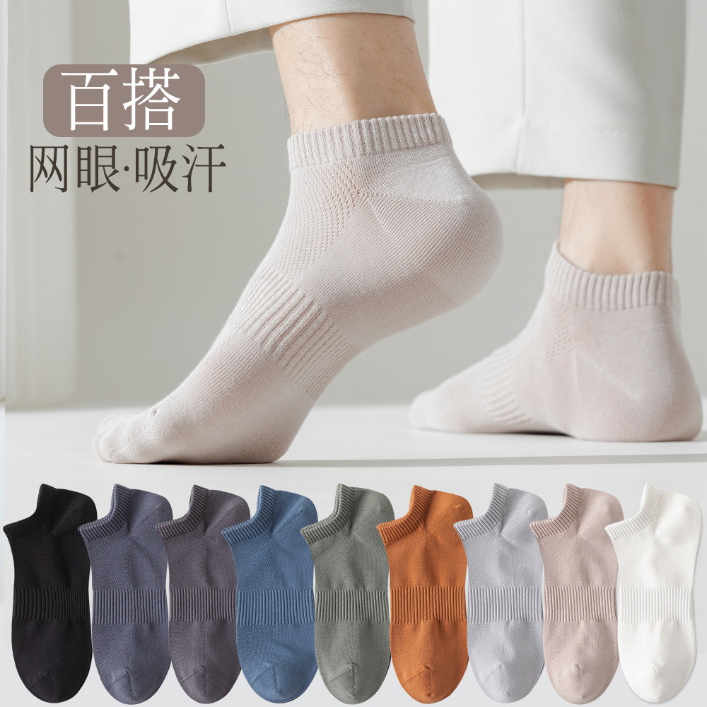 95%棉袜子男短筒防臭吸汗纯棉底夏季薄款网眼白短袜男士隐形抗菌