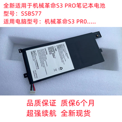 全新适用于机械革命S3 PRO s5r笔记本电脑 型号SSBS77 电池