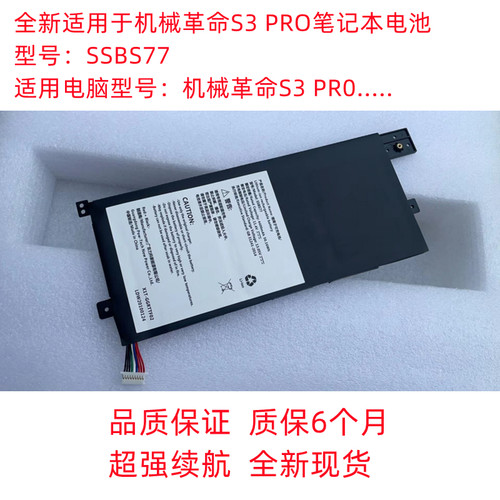 机械革命SSBS77S3PRO
