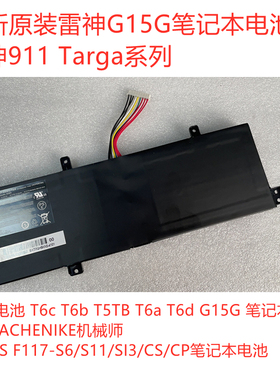 原装雷神911Targa-T6a T6C T6b T5Tb T6d G15G 机械师F117电池