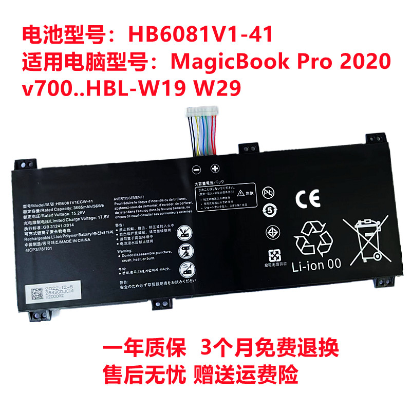 适用华为HB6081V1ECW-41,MagicBook Pro 2020, V700笔记本电池