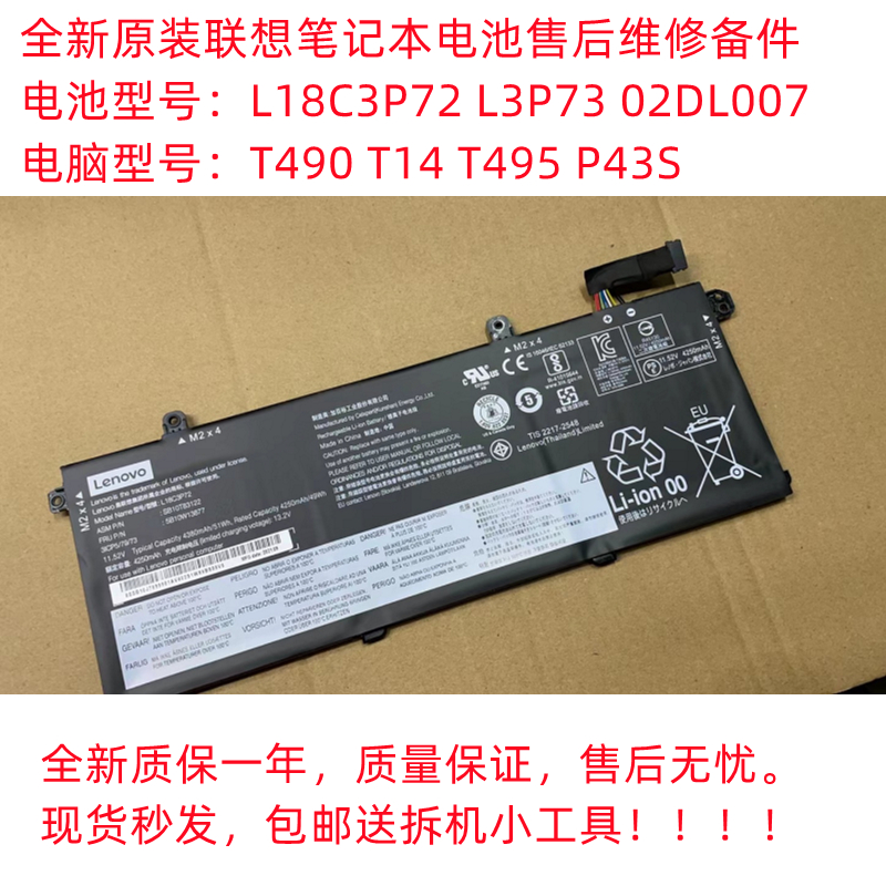 联想电池L18C3P72T490电池