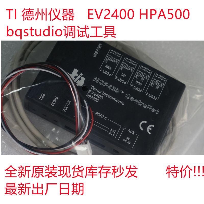 全新原装TI德州仪器EV2400 HPA500 bqstudio调试器 MSP430 现货