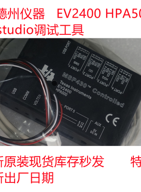 全新原装TI德州仪器EV2400 HPA500 bqstudio调试器 MSP430 现货