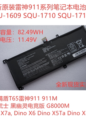 原装雷神Dino X7a, X6  X5TA X8  SQU-1609 1713 1710笔记本电池